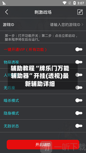 辅助教程“牌乐门万能辅助器”开挂(透视)最新辅助详细-第2张图片