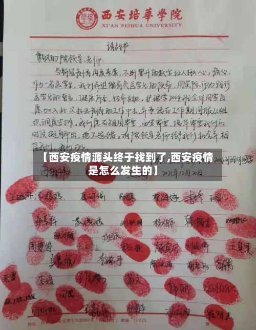 【西安疫情源头终于找到了,西安疫情是怎么发生的】
