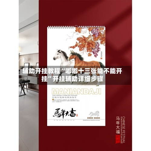 辅助开挂教程“嘟嘟十三张能不能开挂”开挂辅助详细步骤-第3张图片