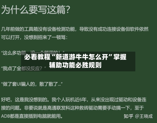 必看教程“新道游牛牛怎么开	”掌握辅助功能必胜规则-第2张图片