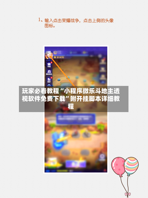 玩家必看教程“小程序微乐斗地主透视软件免费下载	”附开挂脚本详细教程-第3张图片