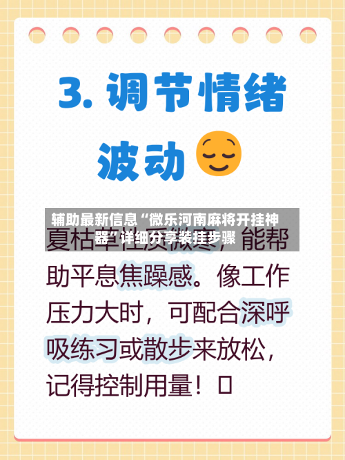 辅助最新信息“微乐河南麻将开挂神器	”详细分享装挂步骤-第2张图片