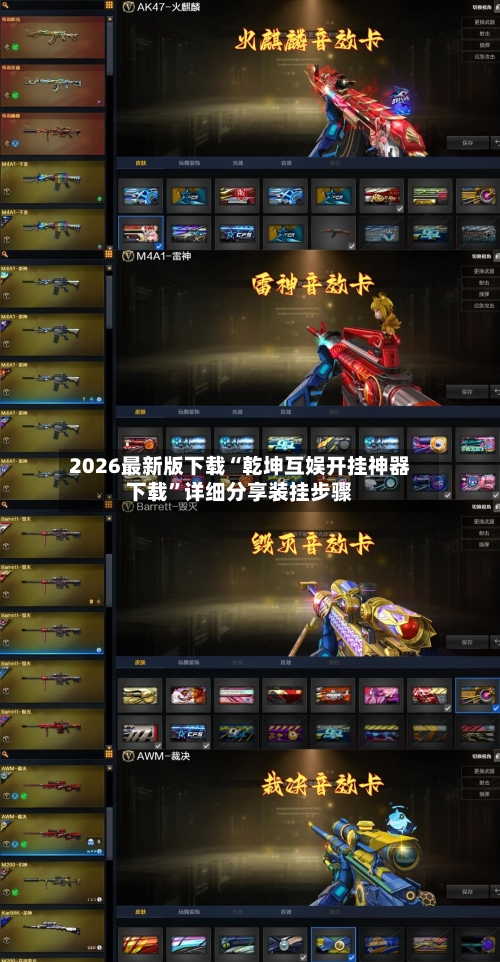 2026最新版下载“乾坤互娱开挂神器下载”详细分享装挂步骤-第3张图片