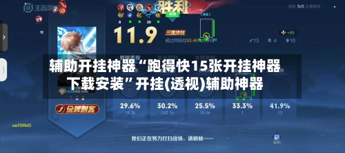 辅助开挂神器“跑得快15张开挂神器下载安装”开挂(透视)辅助神器-第3张图片