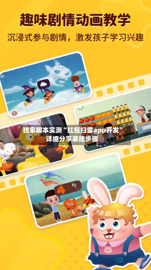 独家脚本实测“红包扫雷app开发”详细分享装挂步骤-第2张图片