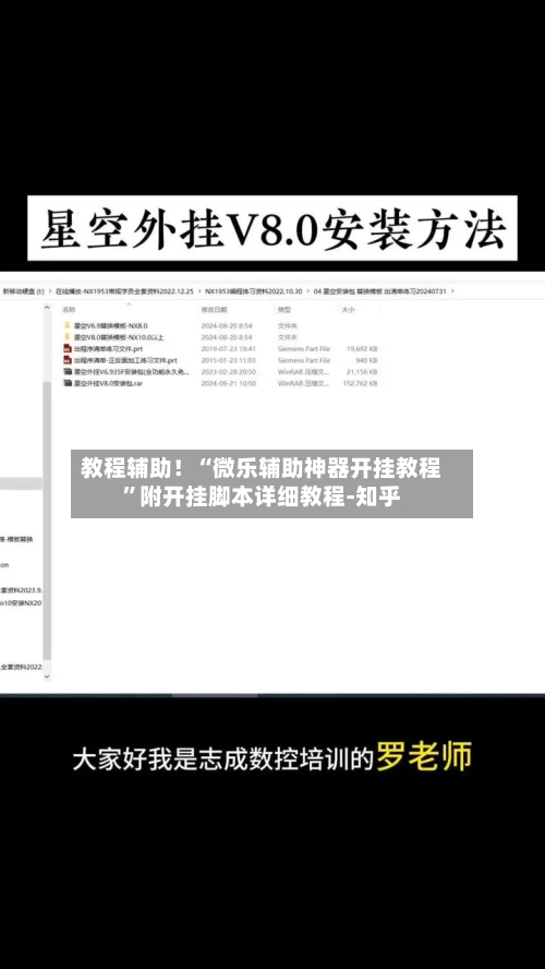 教程辅助！“微乐辅助神器开挂教程”附开挂脚本详细教程-知乎-第2张图片