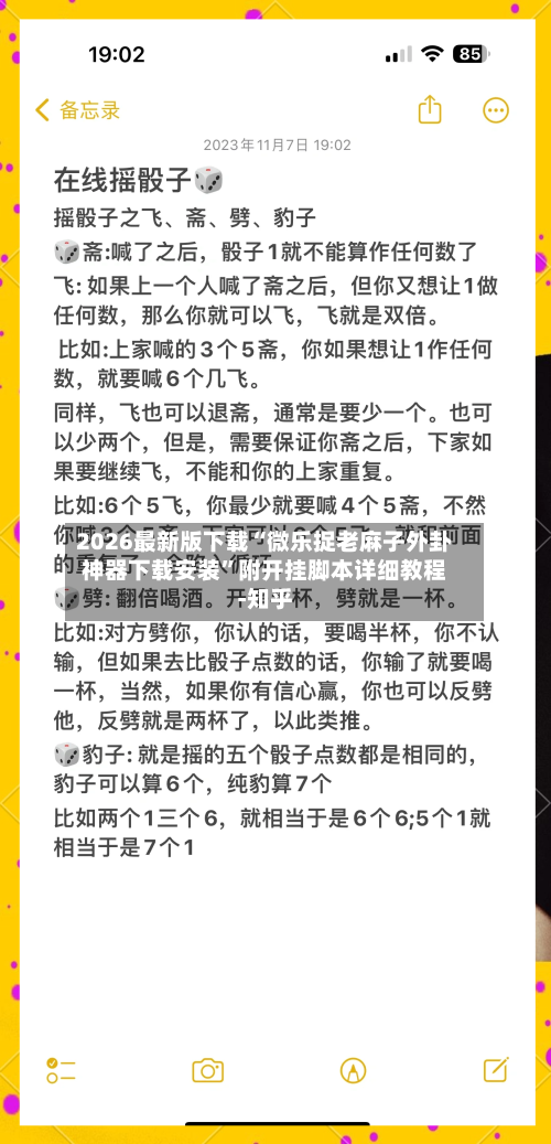 2026最新版下载“微乐捉老麻子外卦神器下载安装”附开挂脚本详细教程-知乎-第2张图片