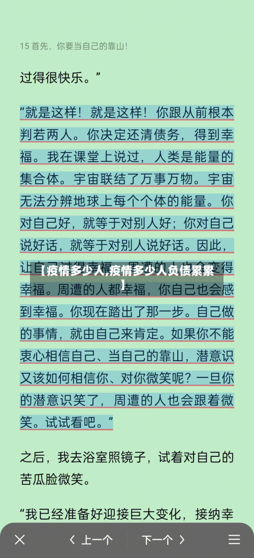 【疫情多少人,疫情多少人负债累累】