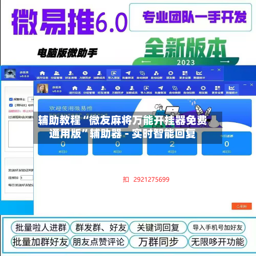辅助教程“微友麻将万能开挂器免费通用版	”辅助器 - 实时智能回复-第2张图片
