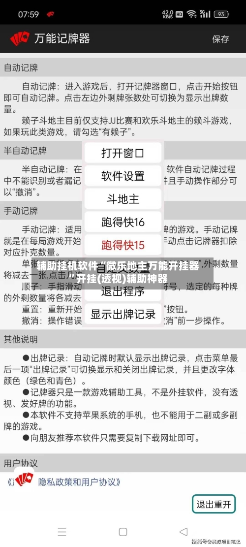 辅助挂机软件“微乐地主万能开挂器	”开挂(透视)辅助神器-第3张图片