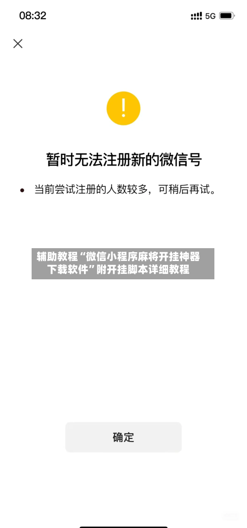 辅助教程“微信小程序麻将开挂神器下载软件”附开挂脚本详细教程-第2张图片