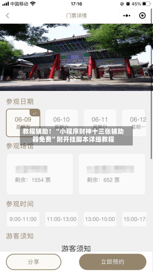 教程辅助！“小程序财神十三张辅助器免费”附开挂脚本详细教程-第2张图片