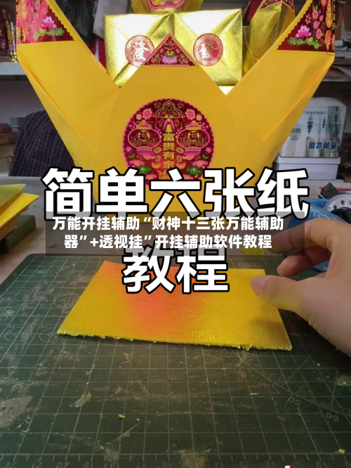 万能开挂辅助“财神十三张万能辅助器	”+透视挂”开挂辅助软件教程-第2张图片