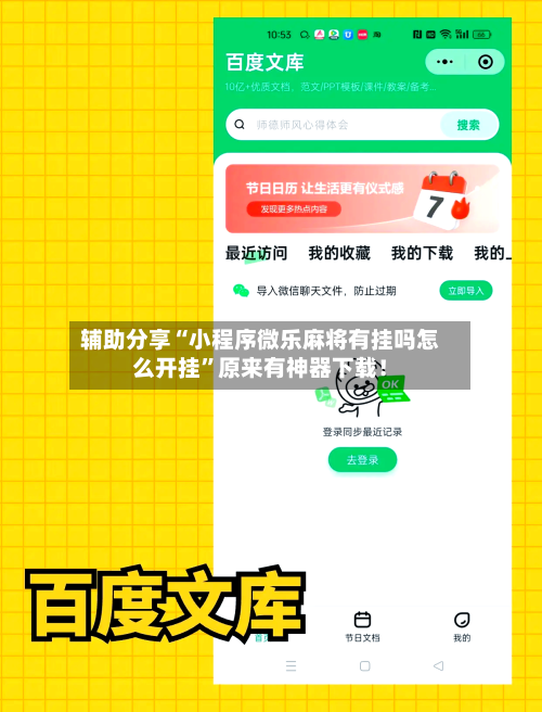 辅助分享“小程序微乐麻将有挂吗怎么开挂	”原来有神器下载！-第3张图片