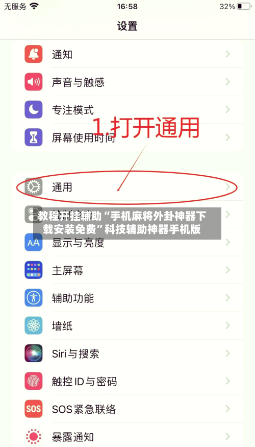教程开挂辅助“手机麻将外卦神器下载安装免费”科技辅助神器手机版-第3张图片