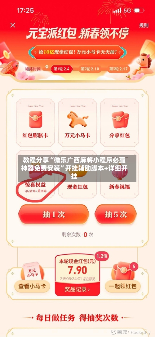 教程分享“微乐广西麻将小程序必赢神器免费安装	”开挂辅助脚本+详细开挂-第2张图片