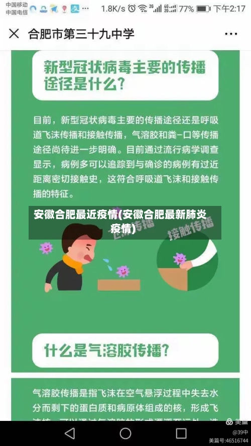 安徽合肥最近疫情(安徽合肥最新肺炎疫情)