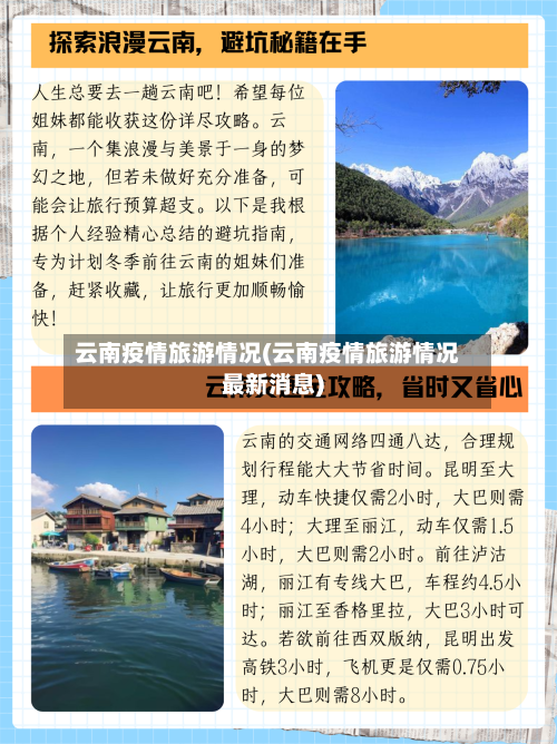 云南疫情旅游情况(云南疫情旅游情况最新消息)-第3张图片