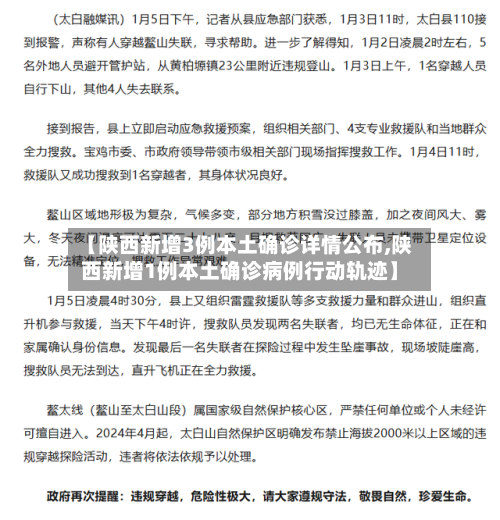 【陕西新增3例本土确诊详情公布,陕西新增1例本土确诊病例行动轨迹】
