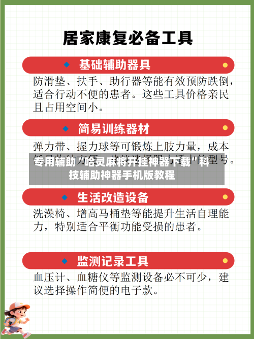专用辅助“哈灵麻将开挂神器下载”科技辅助神器手机版教程-第3张图片