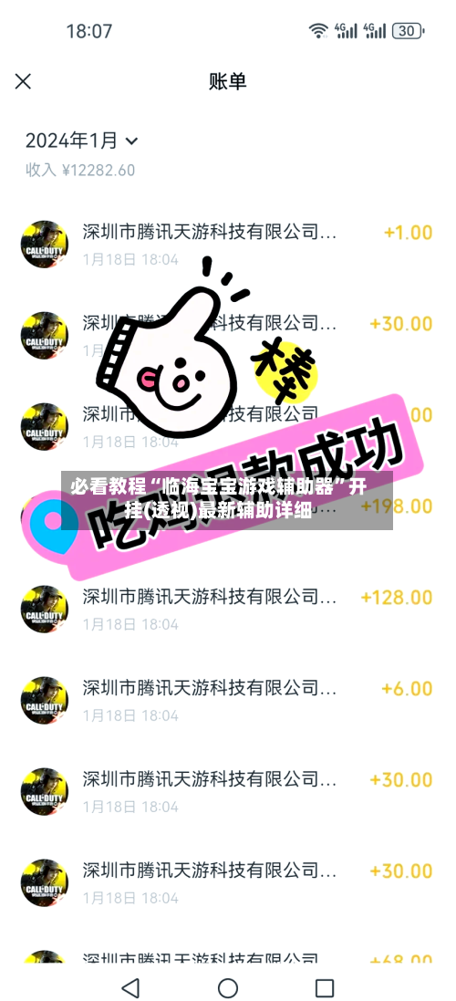 必看教程“临海宝宝游戏辅助器	”开挂(透视)最新辅助详细-第2张图片