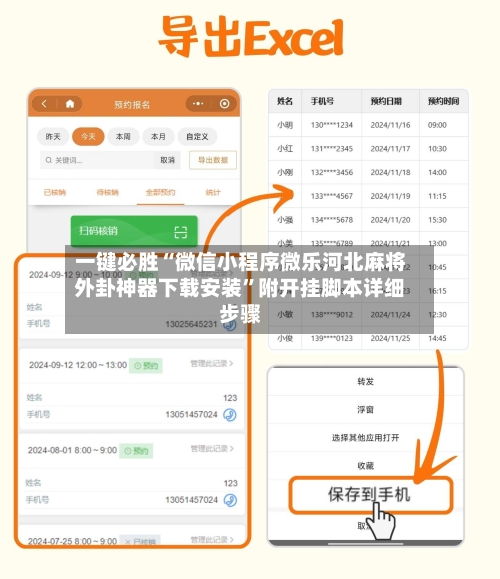 一键必胜“微信小程序微乐河北麻将外卦神器下载安装”附开挂脚本详细步骤