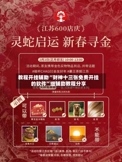 教程开挂辅助“财神十三张免费开挂的软件	”细辅助教程分享-第3张图片