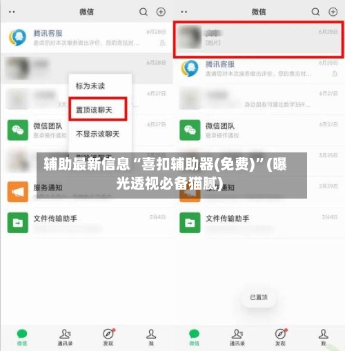 辅助最新信息“喜扣辅助器(免费)”(曝光透视必备猫腻)