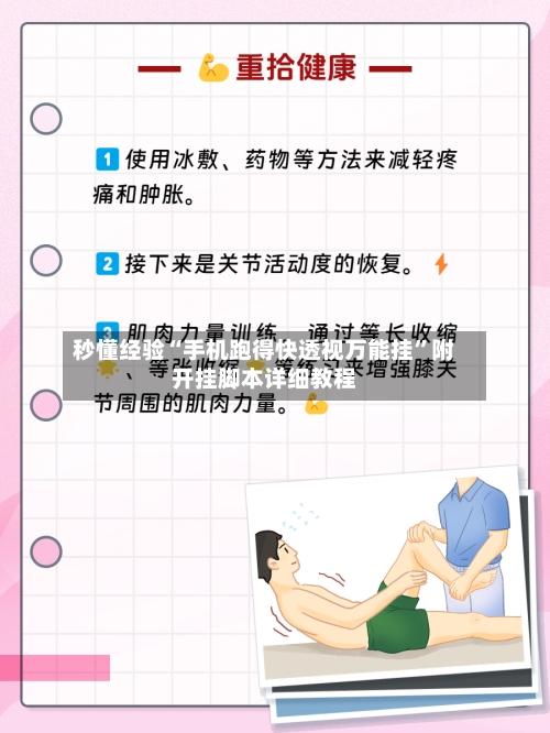 秒懂经验“手机跑得快透视万能挂”附开挂脚本详细教程-第3张图片