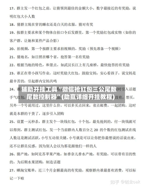 辅助开挂工具“微信抢红包三公尾数尾数控制器	”(助赢详细开挂教程)-第2张图片