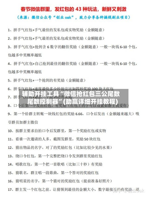 辅助开挂工具“微信抢红包三公尾数尾数控制器”(助赢详细开挂教程)-第3张图片