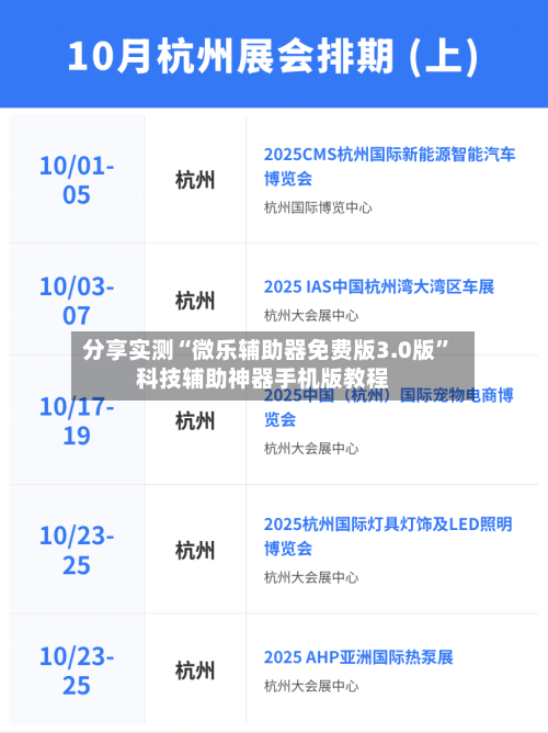 分享实测“微乐辅助器免费版3.0版”科技辅助神器手机版教程-第2张图片