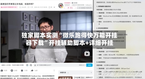 独家脚本实测“微乐跑得快万能开挂器下载”开挂辅助脚本+详细开挂-第2张图片