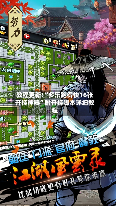 教程更新!“多乐跑得快16张开挂神器”附开挂脚本详细教程-第2张图片