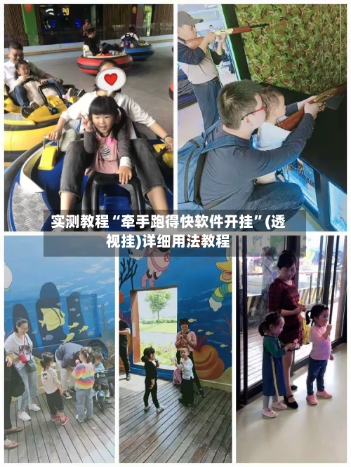 实测教程“牵手跑得快软件开挂”(透视挂)详细用法教程-第3张图片