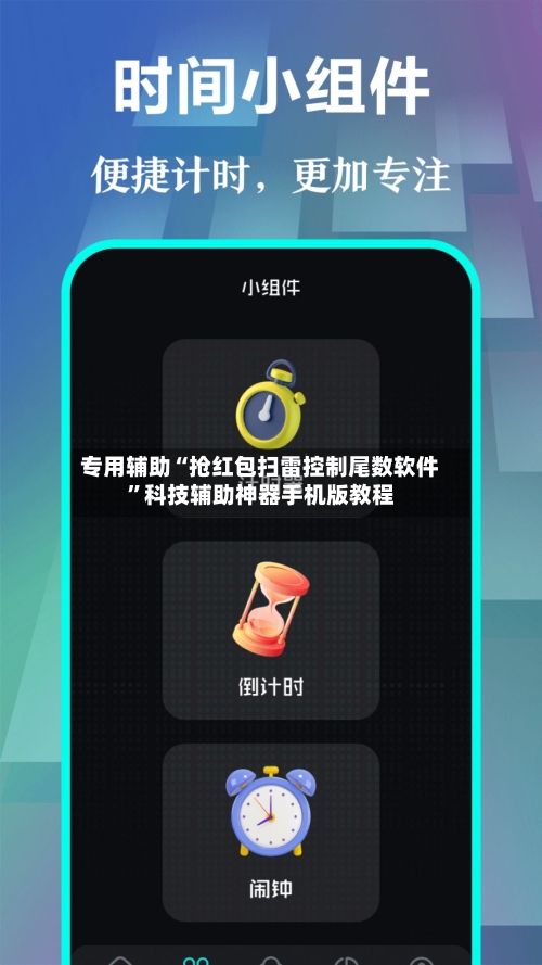 专用辅助“抢红包扫雷控制尾数软件”科技辅助神器手机版教程-第3张图片