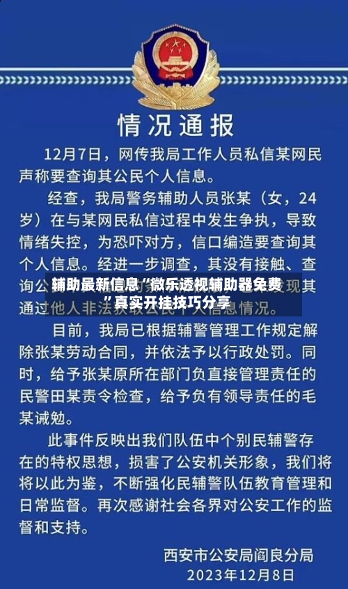 辅助最新信息“微乐透视辅助器免费”真实开挂技巧分享-第2张图片