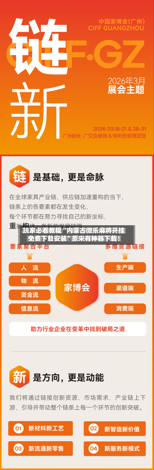 玩家必看教程“内蒙古微乐麻将开挂免费下载安装”原来有神器下载！-第3张图片