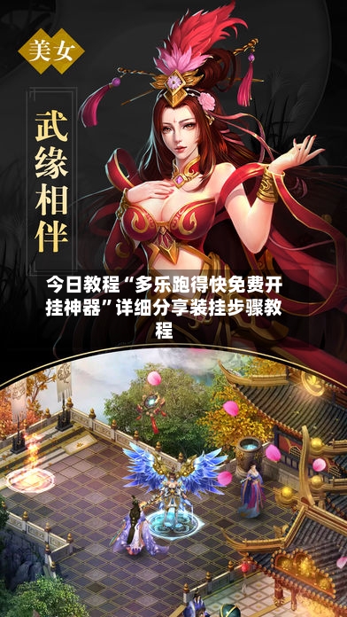 今日教程“多乐跑得快免费开挂神器”详细分享装挂步骤教程-第2张图片