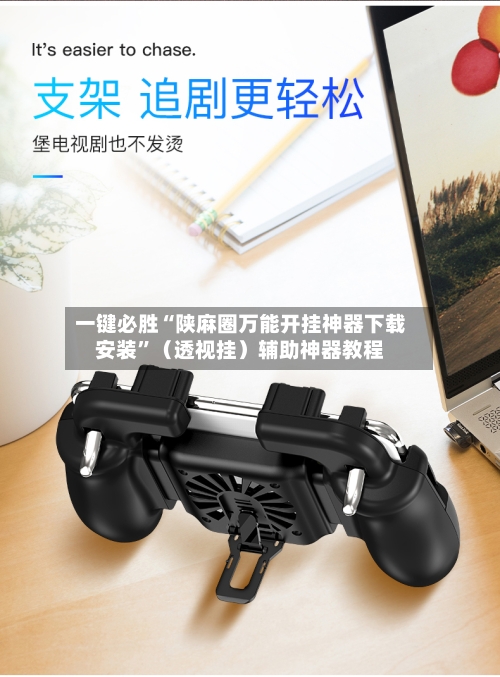 一键必胜“陕麻圈万能开挂神器下载安装	”（透视挂）辅助神器教程-第3张图片