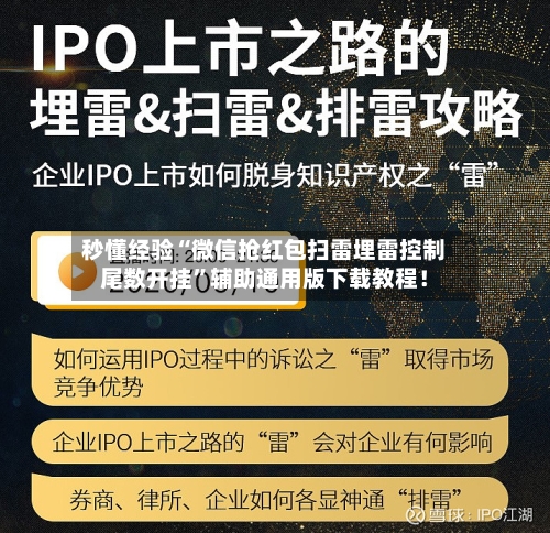 秒懂经验“微信抢红包扫雷埋雷控制尾数开挂”辅助通用版下载教程！-第3张图片