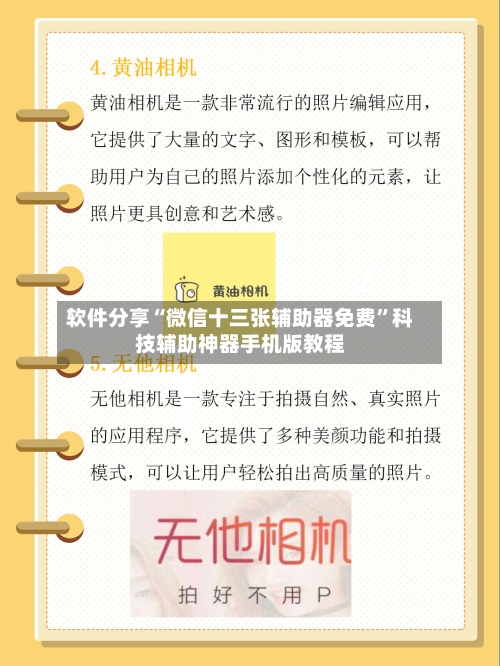软件分享“微信十三张辅助器免费	”科技辅助神器手机版教程-第2张图片