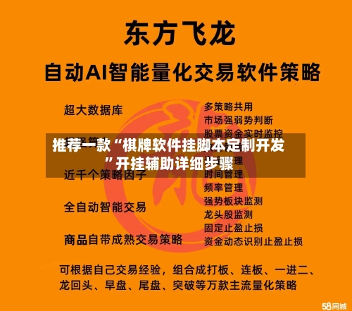 推荐一款“棋牌软件挂脚本定制开发”开挂辅助详细步骤-第3张图片