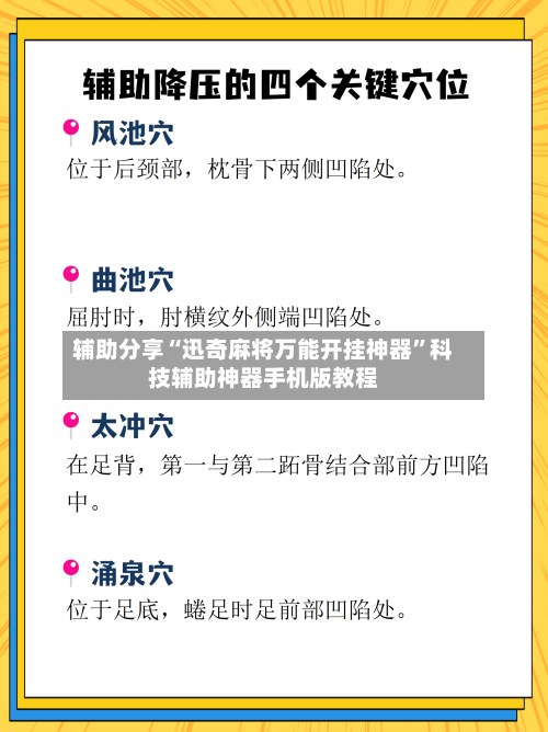 辅助分享“迅奇麻将万能开挂神器”科技辅助神器手机版教程-第3张图片