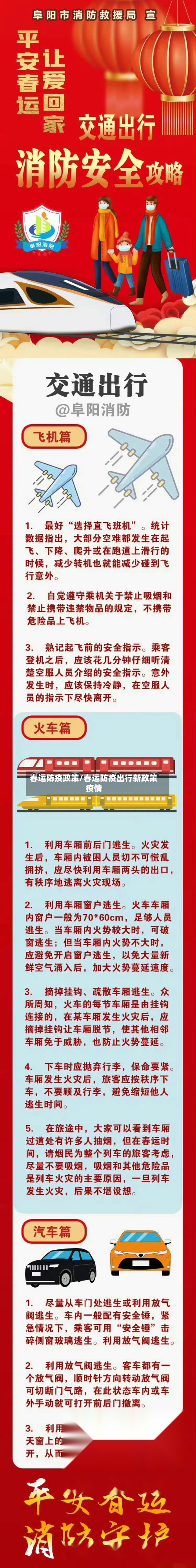 春运防疫政策/春运防疫出行新政策疫情-第2张图片
