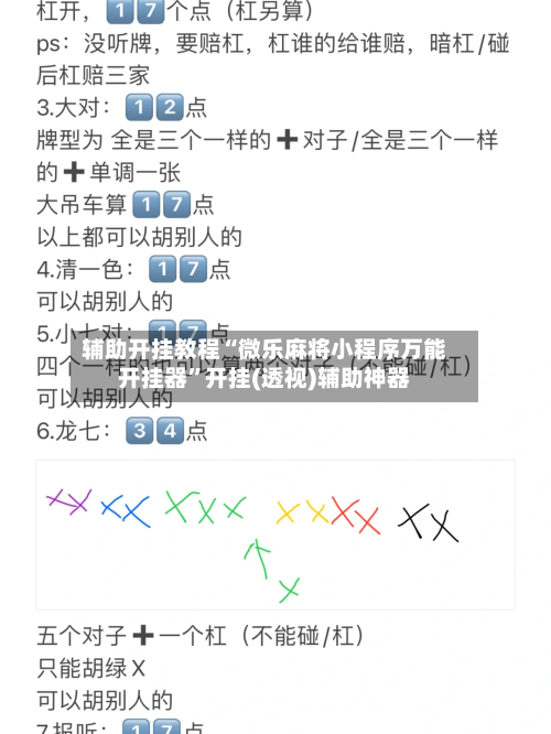 辅助开挂教程“微乐麻将小程序万能开挂器	”开挂(透视)辅助神器-第2张图片