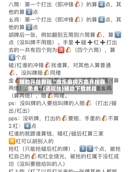 辅助开挂教程“微乐麻将万能开挂器免费”(透视挂)辅助下载教程-第3张图片