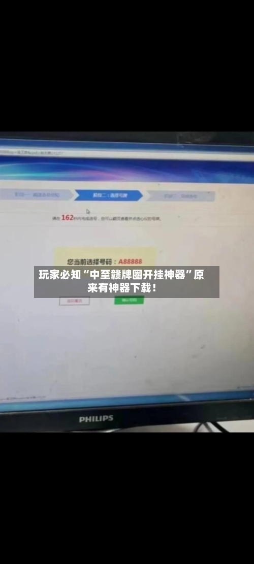 玩家必知“中至赣牌圈开挂神器”原来有神器下载！-第2张图片