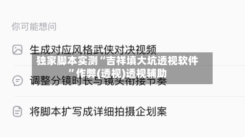 独家脚本实测“吉祥填大坑透视软件”作弊(透视)透视辅助-第2张图片