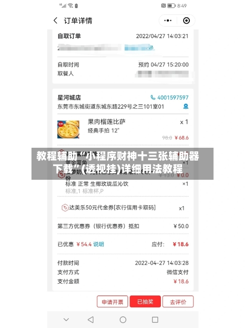 教程辅助“小程序财神十三张辅助器下载	”(透视挂)详细用法教程-第2张图片